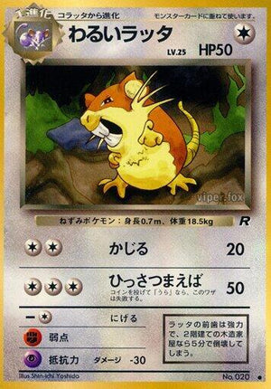 Pokemon TCG - [JP] Rocket Gang - Dark Raticate