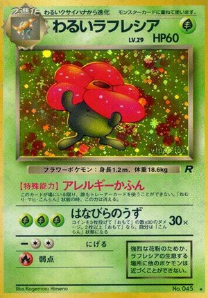 Pokemon TCG - [JP] Rocket Gang - Dark Vileplume - Holofoil