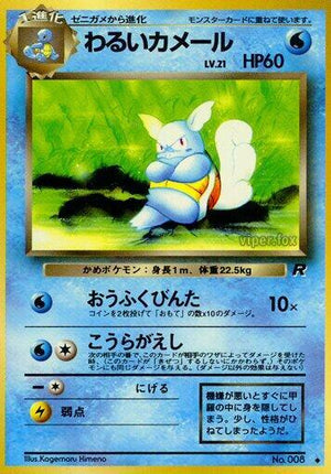 Pokemon TCG - [JP] Rocket Gang - Dark Wartortle