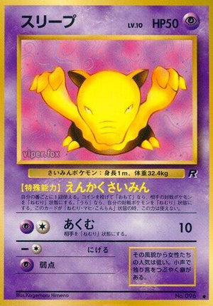 Pokemon TCG - [JP] Rocket Gang - Drowzee