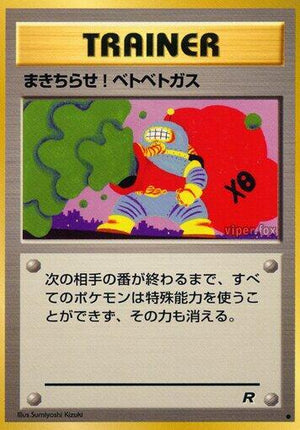 Pokemon TCG - [JP] Rocket Gang - Goop Gas Attack