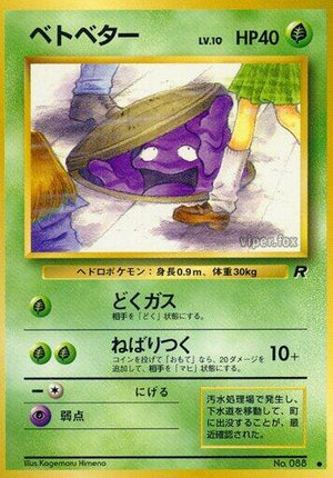 Pokemon TCG - [JP] Rocket Gang - Grimer