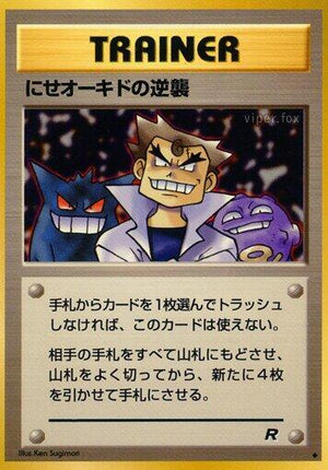 Pokemon TCG - [JP] Rocket Gang - Imposter Oak's Revenge