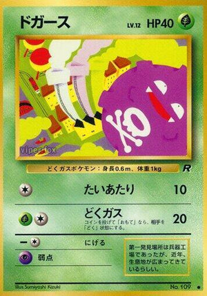 Pokemon TCG - [JP] Rocket Gang - Koffing