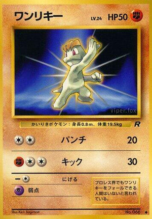 Pokemon TCG - [JP] Rocket Gang - Machop