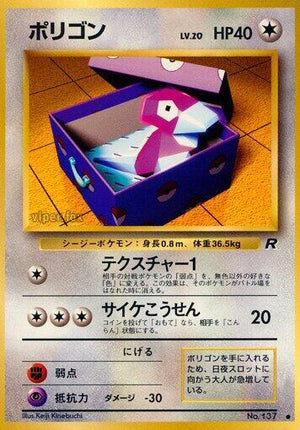 Pokemon TCG - [JP] Rocket Gang - Porygon