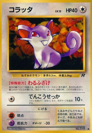 Pokemon TCG - [JP] Rocket Gang - Rattata