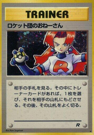 Pokemon TCG - [JP] Rocket Gang - Rocket's Sneak Attack - Holofoil
