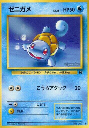 Pokemon TCG - [JP] Rocket Gang - Squirtle