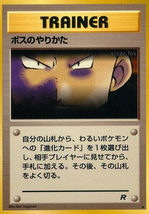 Pokemon TCG - [JP] Rocket Gang - The Boss's Way