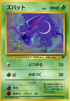 Pokemon TCG - [JP] Rocket Gang - Zubat