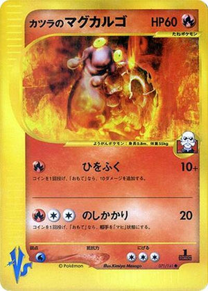 Pokemon TCG - [JP] Pokemon VS - Blaine's Magcargo - 071/141