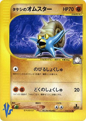 Pokemon TCG - [JP] Pokemon VS - Brock's Omastar - 068/141