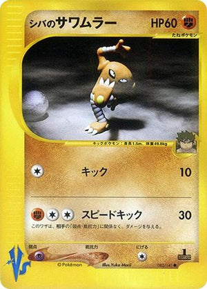 Pokemon TCG - [JP] Pokemon VS - Bruno's Hitmonlee - 082/141