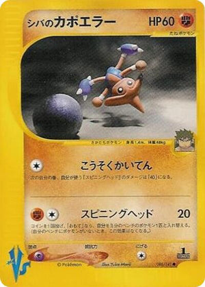Pokemon TCG - [JP] Pokemon VS - Bruno's Hitmontop - 086/141
