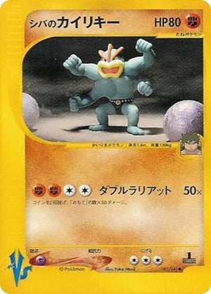 Pokemon TCG - [JP] Pokemon VS - Bruno's Machamp - 081/141