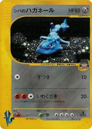 Pokemon TCG - [JP] Pokemon VS - Bruno's Steelix - 084/141 - Holofoil