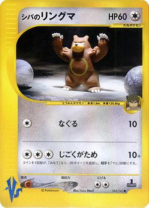 Pokemon TCG - [JP] Pokemon VS - Bruno's Ursaring - 085/141