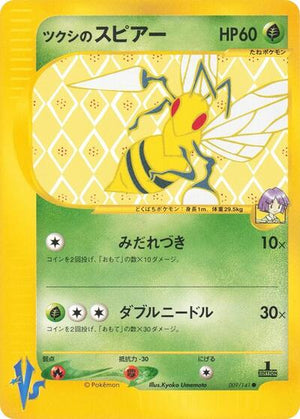 Pokemon TCG - [JP] Pokemon VS - Bugsy's Beedrill - 009/141 - 1st Edition