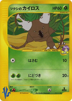 Pokemon TCG - [JP] Pokemon VS - Bugsy's Pinsir - 010/141 - 1st Edition