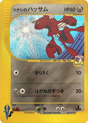 Pokemon TCG - [JP] Pokemon VS - Bugsy's Scizor - 013/141 - Holofoil