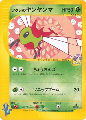 Pokemon TCG - [JP] Pokemon VS - Bugsy's Yanma - 012/141 - 1st Edition