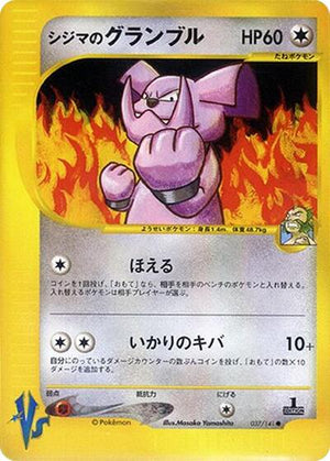 Pokemon TCG - [JP] Pokemon VS - Chuck's Granbull - 037/141