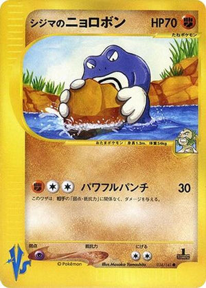 Pokemon TCG - [JP] Pokemon VS - Chuck's Poliwrath - 034/141