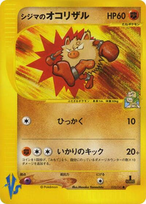 Pokemon TCG - [JP] Pokemon VS - Chuck's Primeape - 033/141