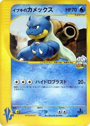 Pokemon TCG - [JP] Pokemon VS - Clair's Blastoise - 046/141