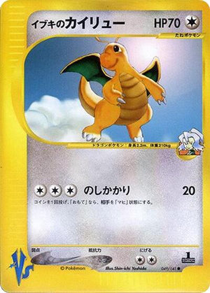 Pokemon TCG - [JP] Pokemon VS - Clair's Dragonite - 049/141
