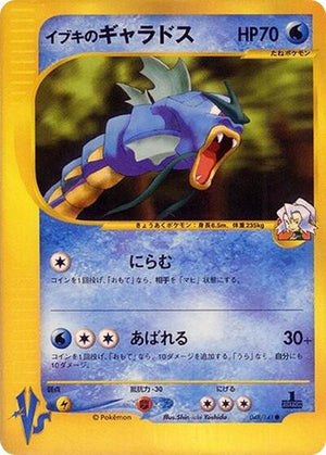 Pokemon TCG - [JP] Pokemon VS - Clair's Gyarados - 048/141