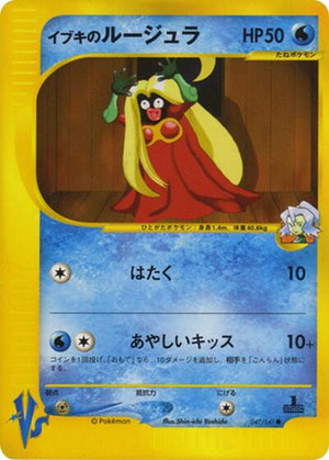 Pokemon TCG - [JP] Pokemon VS - Clair's Jynx - 047/141