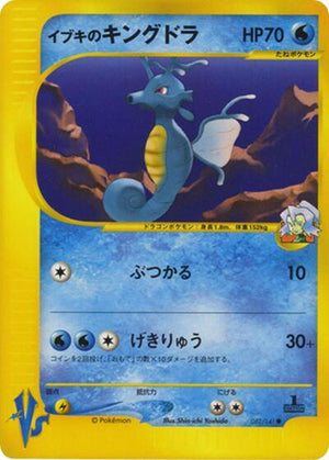 Pokemon TCG - [JP] Pokemon VS - Clair's Kingdra - 052/141