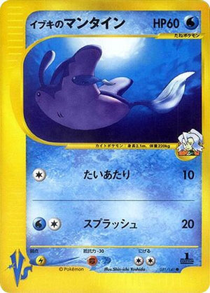 Pokemon TCG - [JP] Pokemon VS - Clair's Mantine - 051/141