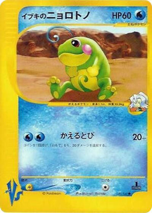 Pokemon TCG - [JP] Pokemon VS - Clair's Politoed - 050/141