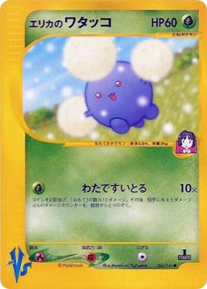 Pokemon TCG - [JP] Pokemon VS - Erika's Jumpluff - 060/141