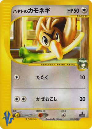 Pokemon TCG - [JP] Pokemon VS - Falkner's Farfetch'd - 003/141 - 1st Edition
