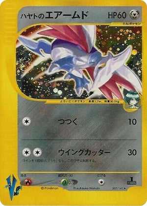 Pokemon TCG - [JP] Pokemon VS - Falkner's Skarmory - 007/141 - 1st Edition Holofoil