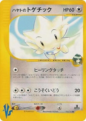 Pokemon TCG - [JP] Pokemon VS - Falkner's Togetic - 005/141 - 1st Edition