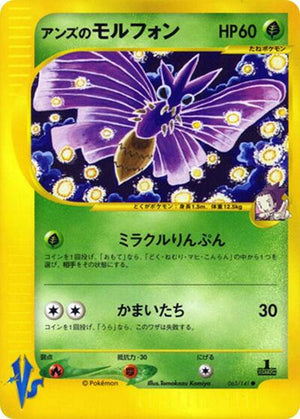 Pokemon TCG - [JP] Pokemon VS - Janine's Venomoth - 063/141