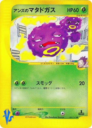 Pokemon TCG - [JP] Pokemon VS - Janine's Weezing - 064/141