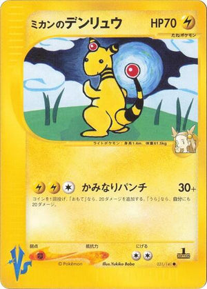 Pokemon TCG - [JP] Pokemon VS - Jasmine's Ampharos - 031/141