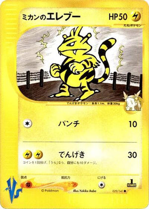 Pokemon TCG - [JP] Pokemon VS - Jasmine's Electabuzz - 029/141