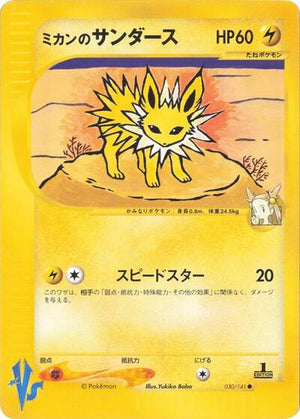 Pokemon TCG - [JP] Pokemon VS - Jasmine's Jolteon - 030/141