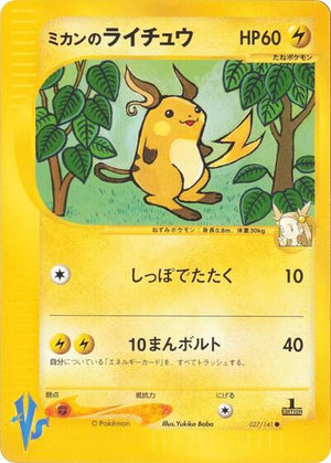 Pokemon TCG - [JP] Pokemon VS - Jasmine's Raichu - 027/141
