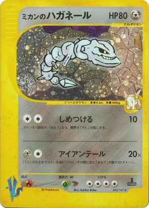 Pokemon TCG - [JP] Pokemon VS - Jasmine's Steelix - 032/141 - Holofoil