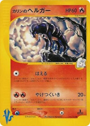 Pokemon TCG - [JP] Pokemon VS - Karen's Houndoom - 092/141