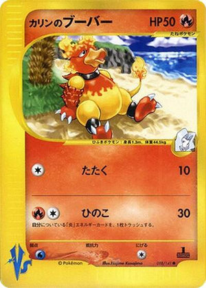 Pokemon TCG - [JP] Pokemon VS - Karen's Magmar - 088/141