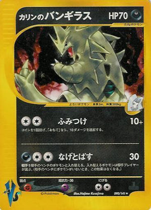 Pokemon TCG - [JP] Pokemon VS - Karen's Tyranitar - 090/141 - Holofoil